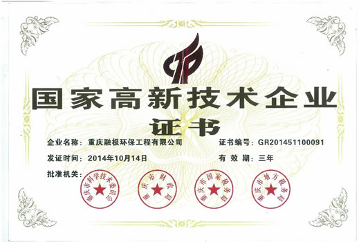 國家高新技術(shù)企業(yè)證書-1.jpg